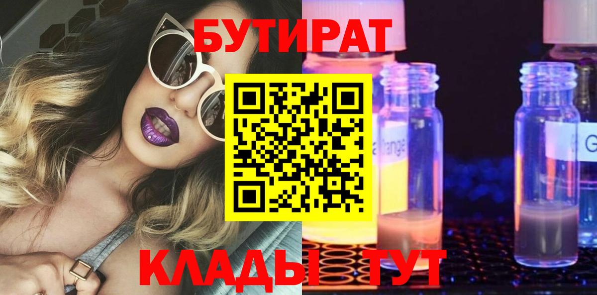 Бутират бутик Рассказово
