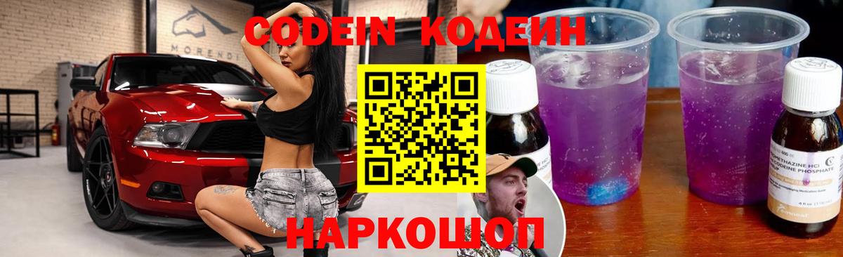 Рассказово  Codein Purple Drank  где купить наркоту  Вход с VPN 