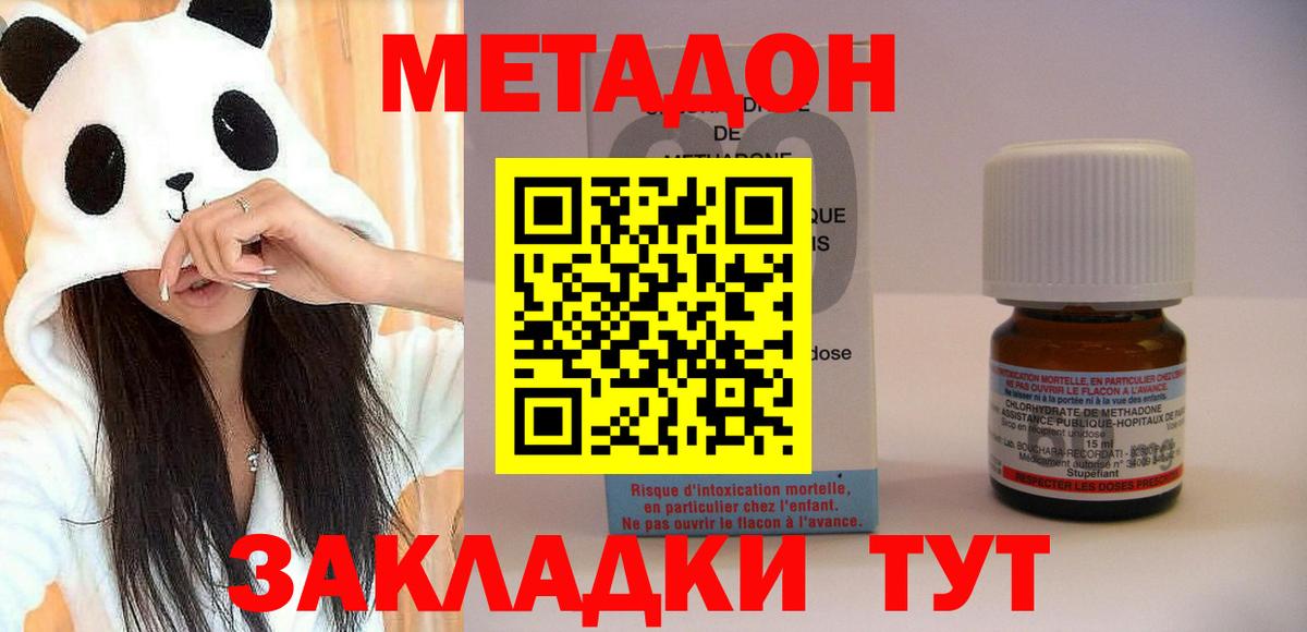 Метадон methadone Рассказово