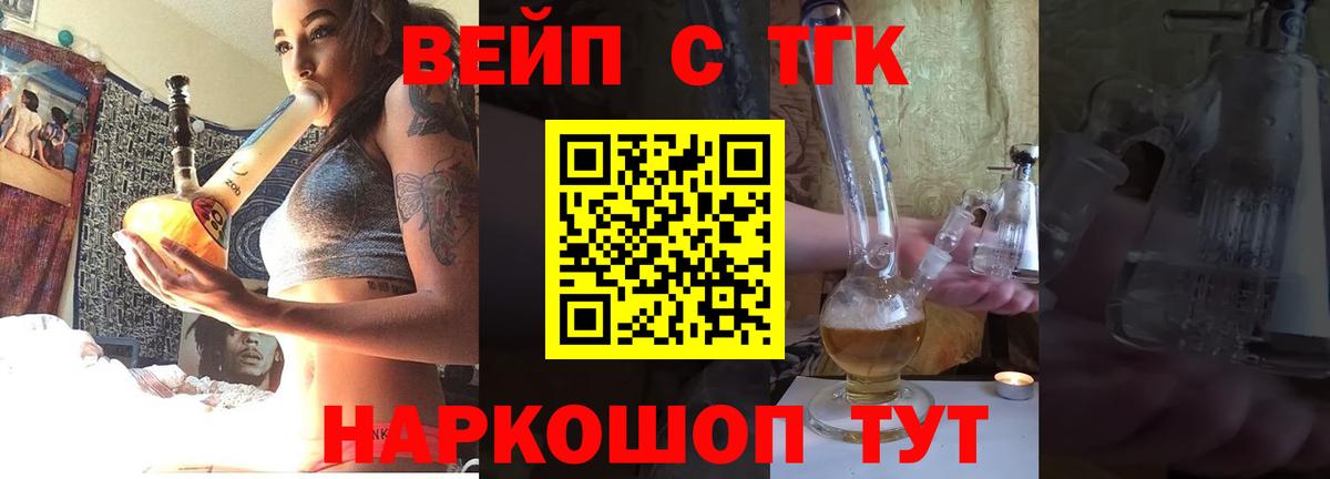 Рассказово  ТГК вейп с тгк  Вход с VPN 